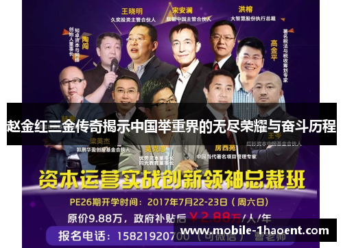 赵金红三金传奇揭示中国举重界的无尽荣耀与奋斗历程